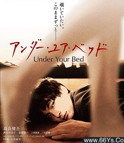 我在妳的床下-我在妳的床下